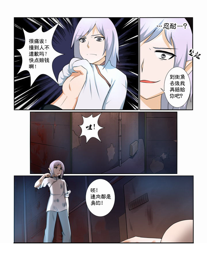 恶魔治愈漫画,第20章：3图
