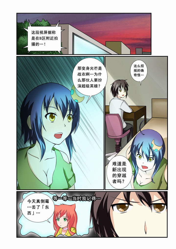 恶魔治愈漫画,第22章：1图