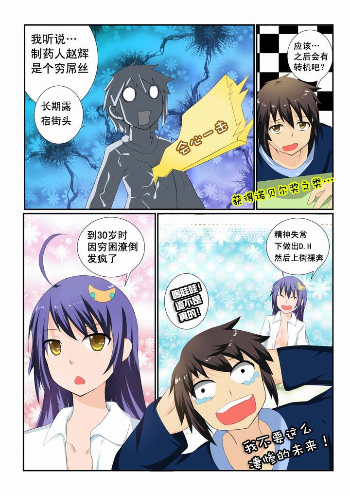 恶魔治愈漫画,第12章：4图