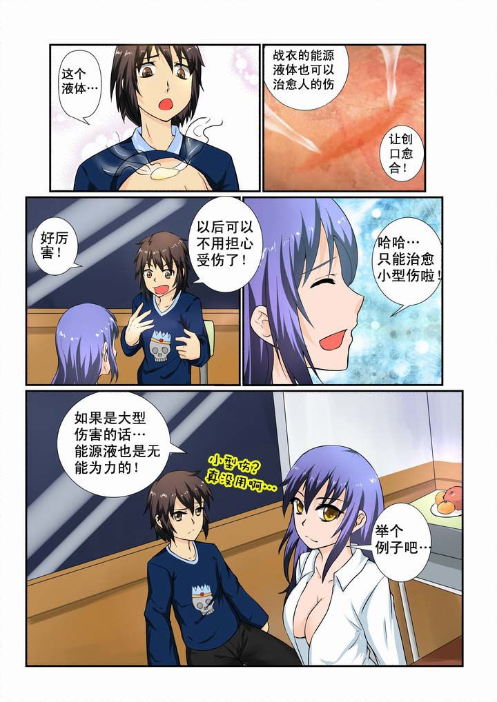恶魔治愈漫画,第10章：1图