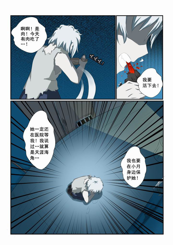 恶魔治愈漫画,第21章：4图