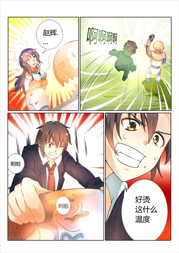 恶魔治愈漫画,第3章：5图