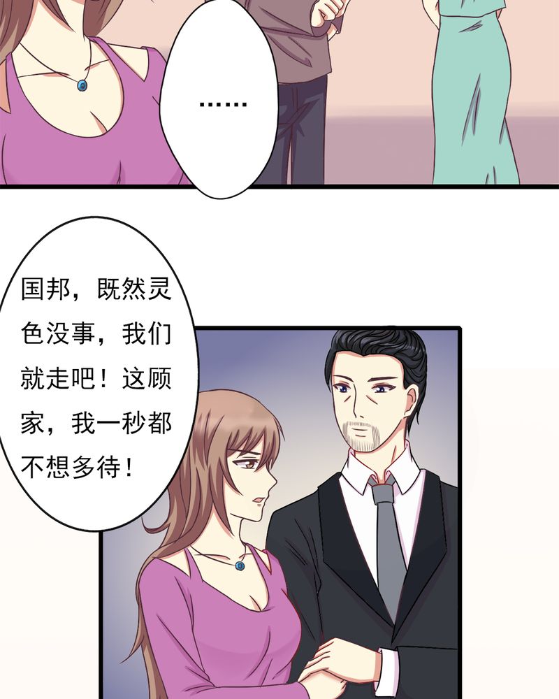 试婚99天电视剧免费播放全集漫画,第15章：闹剧3图