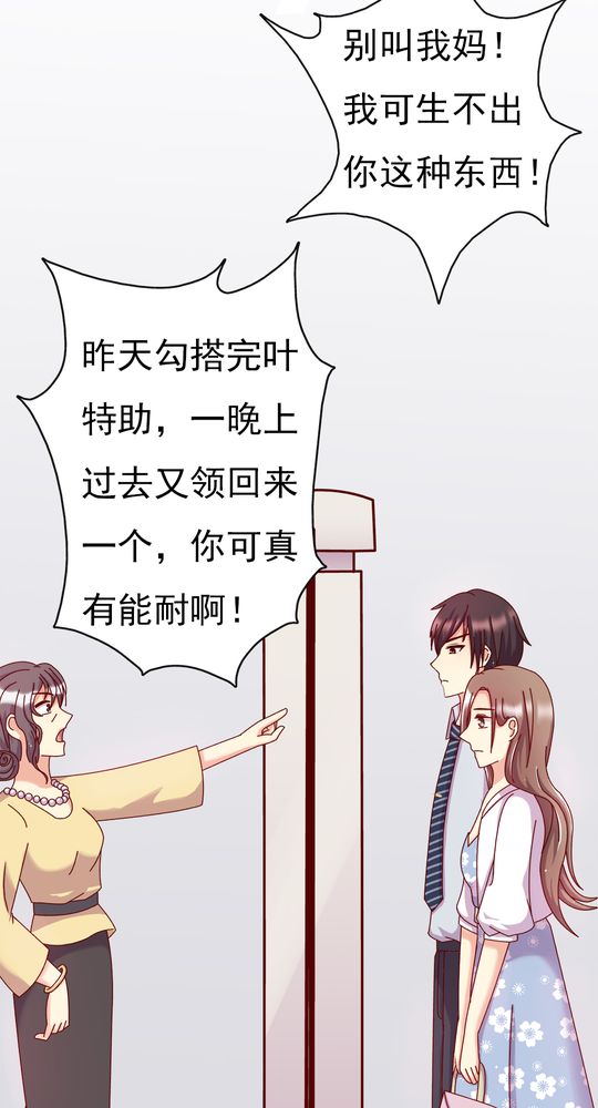 试婚99天漫画,第11章：大伯2图