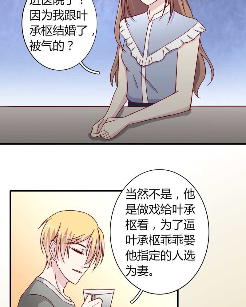 试婚99天全剧免费漫画,第22章：牺牲品4图