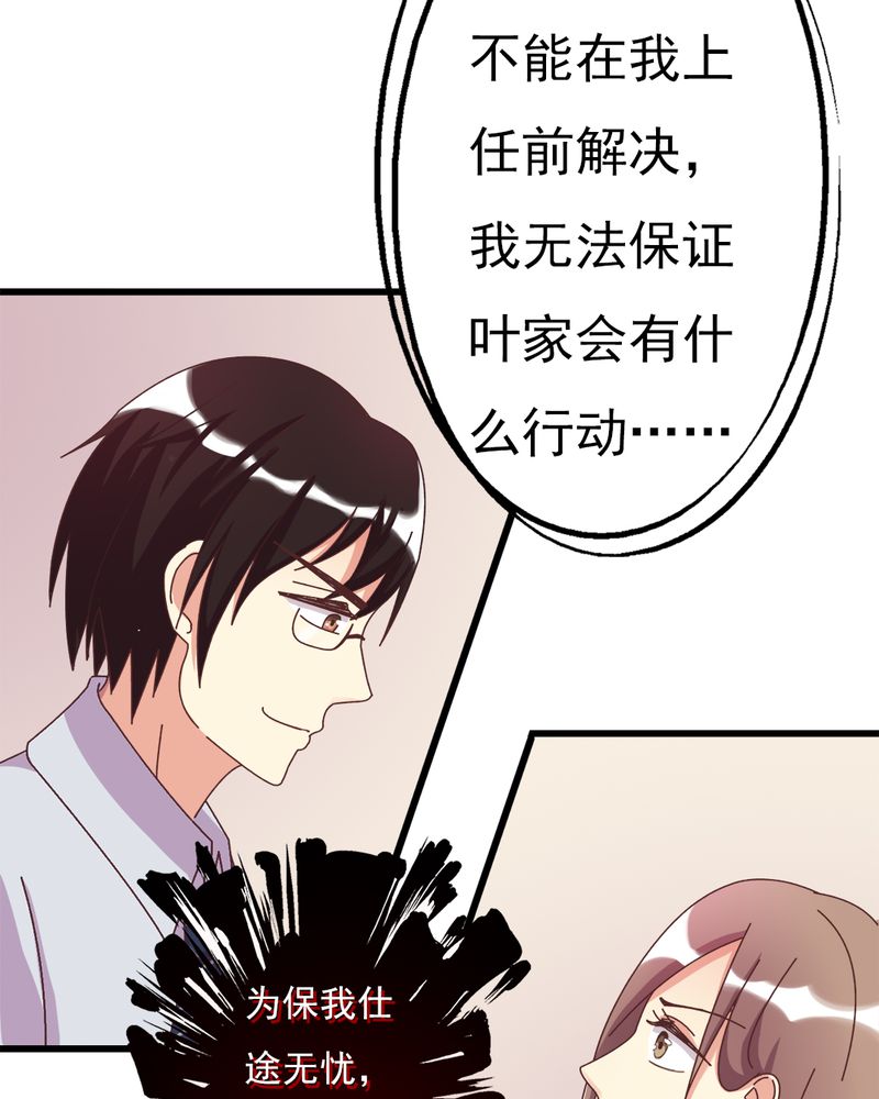 试婚99天吻戏合集漫画,第6章：不速之客5图