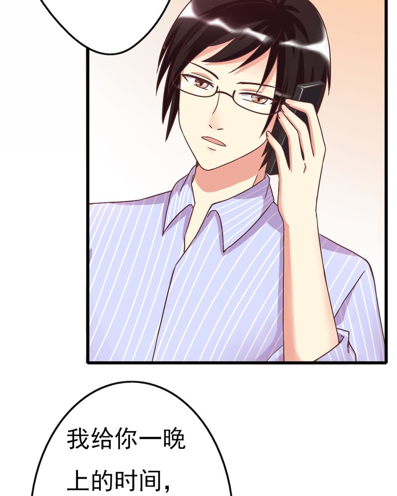 试婚99天吻戏合集漫画,第4章：绯闻传出4图
