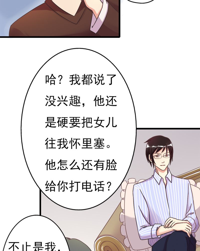 试婚99天漫画,第4章：绯闻传出3图