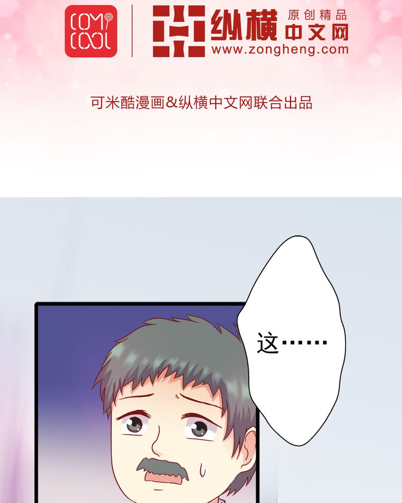 试婚99天漫画,第13章：你们要结婚了.....？2图