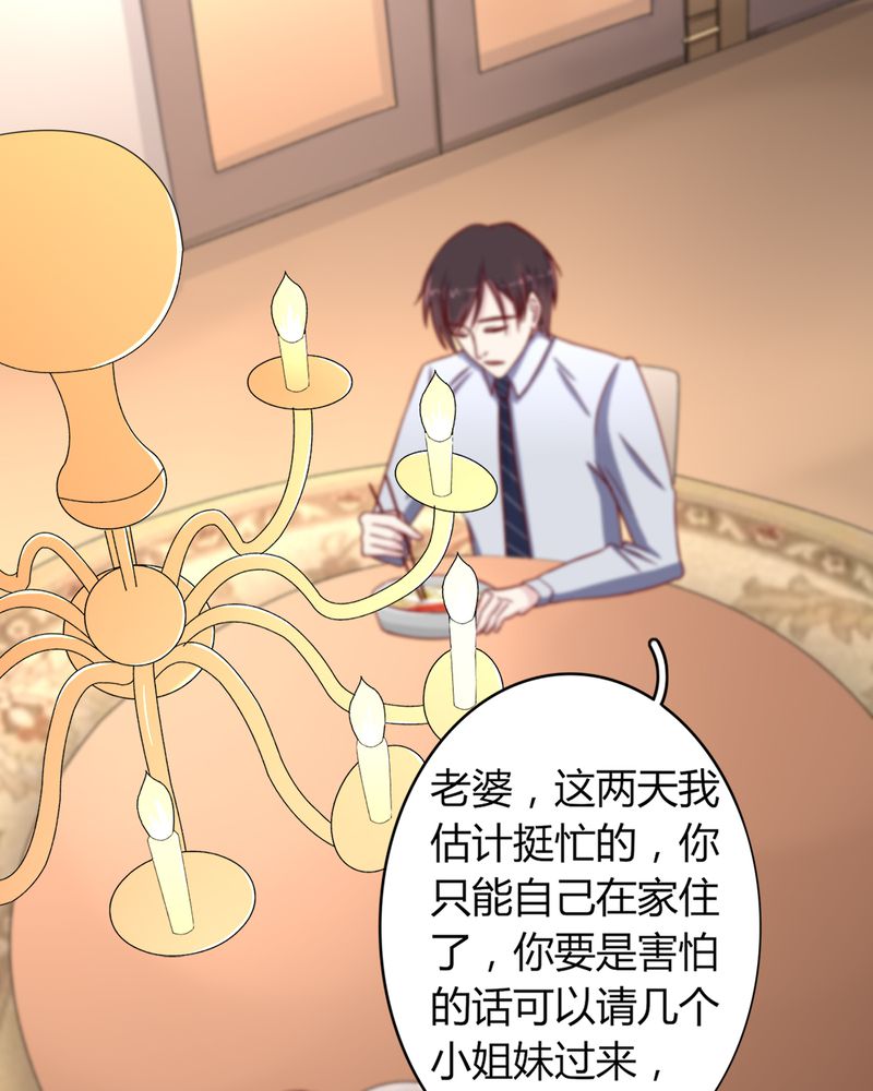 长月烬明漫画,第21章：完美老公3图