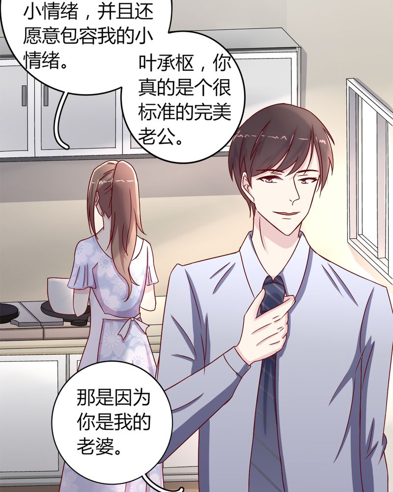 长月烬明漫画,第21章：完美老公5图