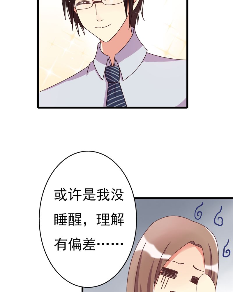 试婚99天吻戏合集漫画,第6章：不速之客5图