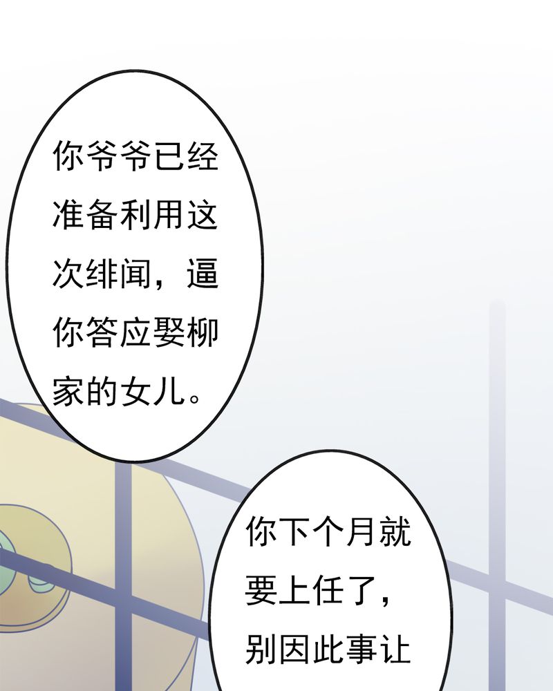 试婚99天吻戏合集漫画,第4章：绯闻传出5图