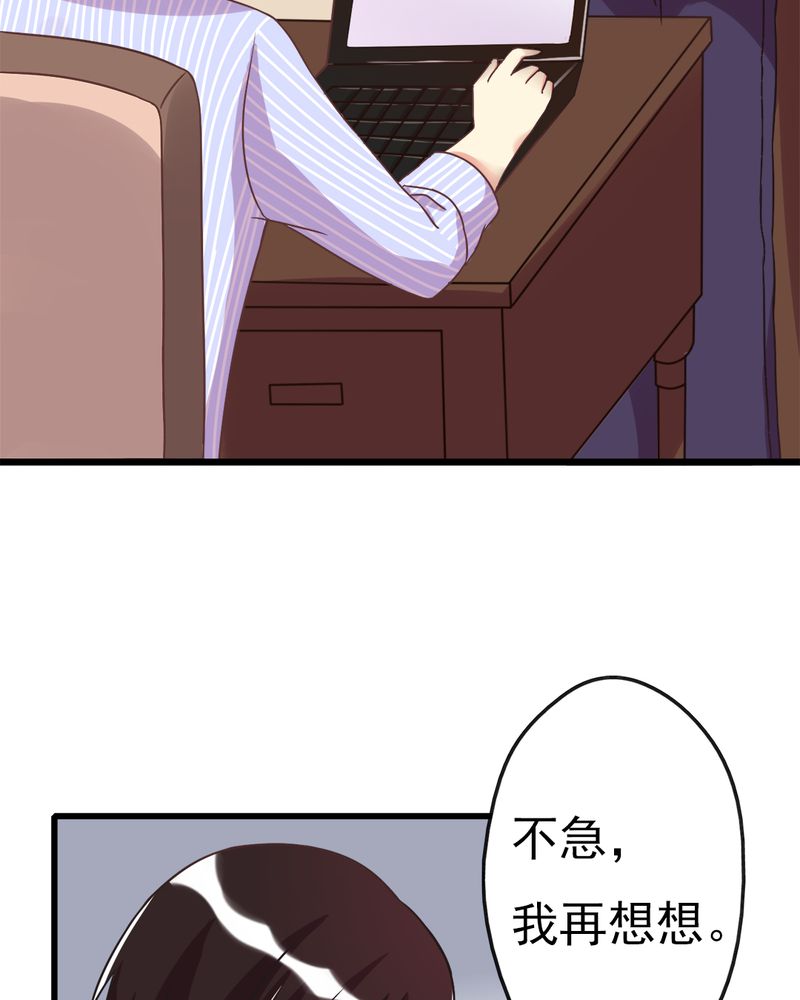 试婚99天吻戏合集漫画,第4章：绯闻传出4图