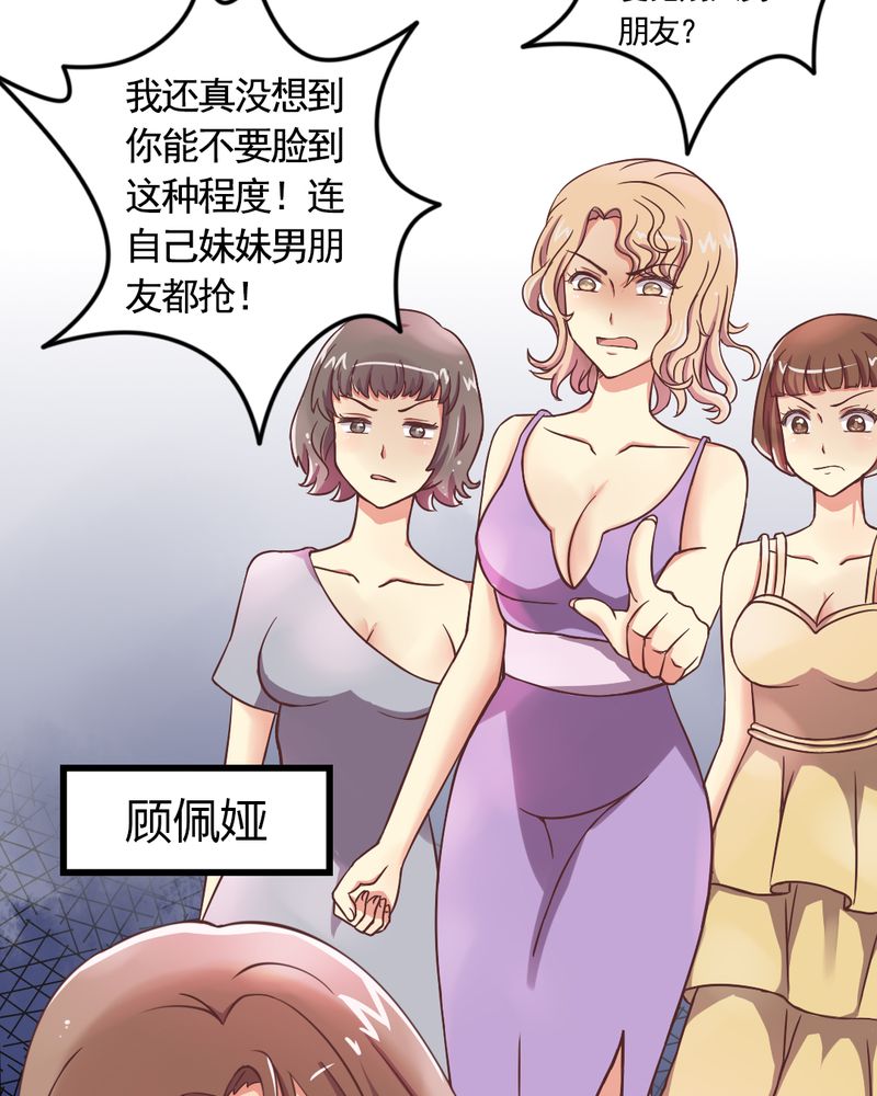 试婚99天漫画,第2章：饭局争吵5图