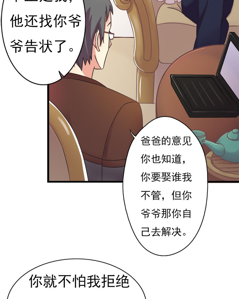试婚99天漫画,第4章：绯闻传出4图