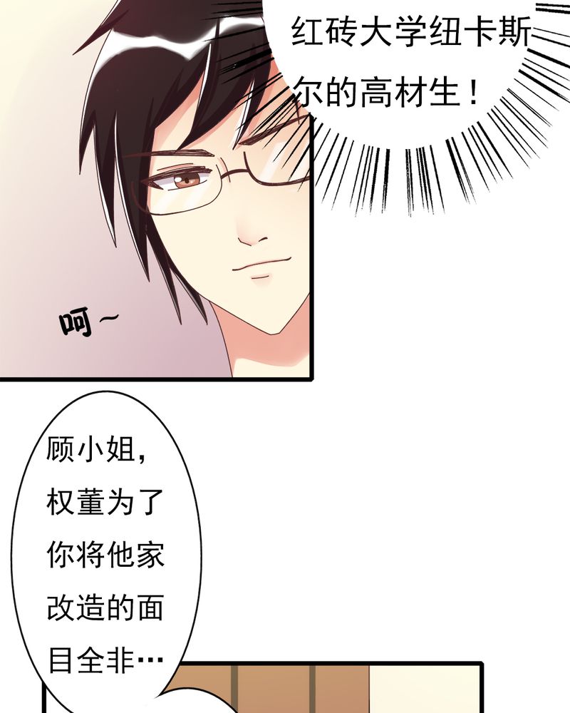 试婚99天漫画,第6章：不速之客4图