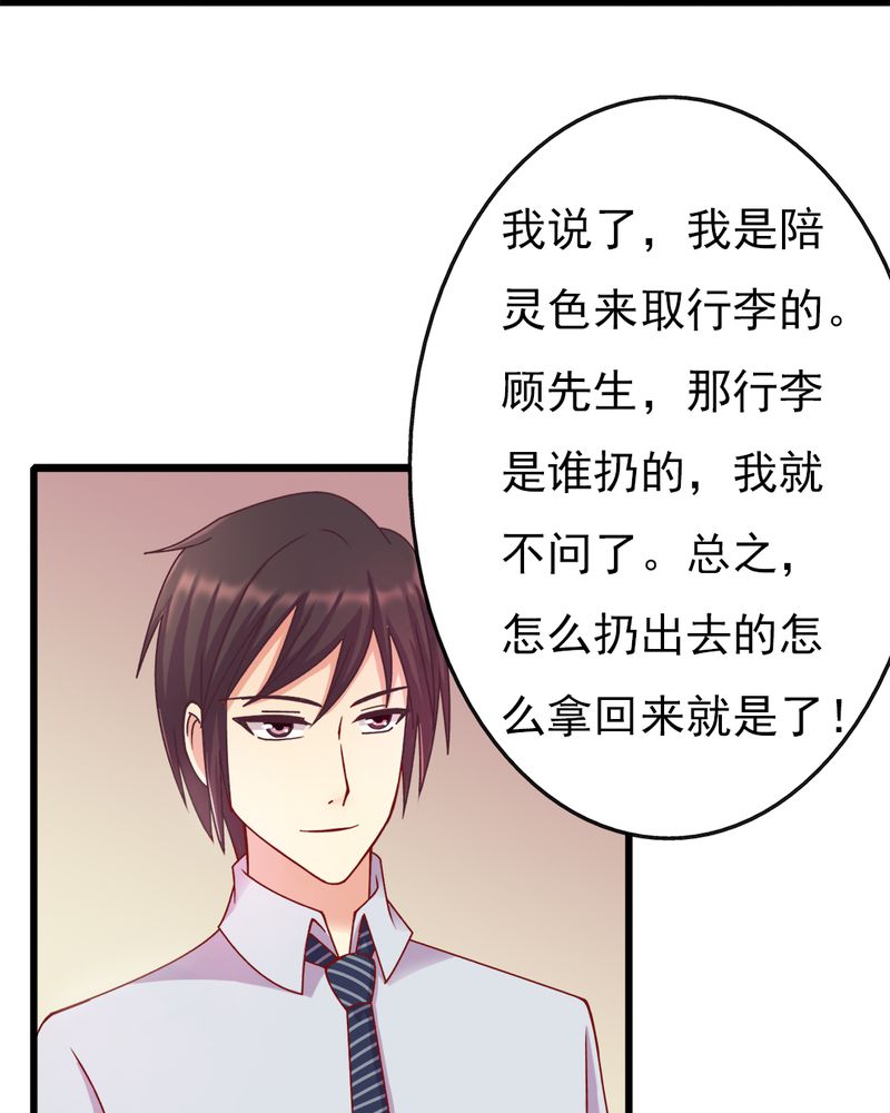 试婚99天片头曲歌名叫什么漫画,第12章：谁扔的谁去拿3图