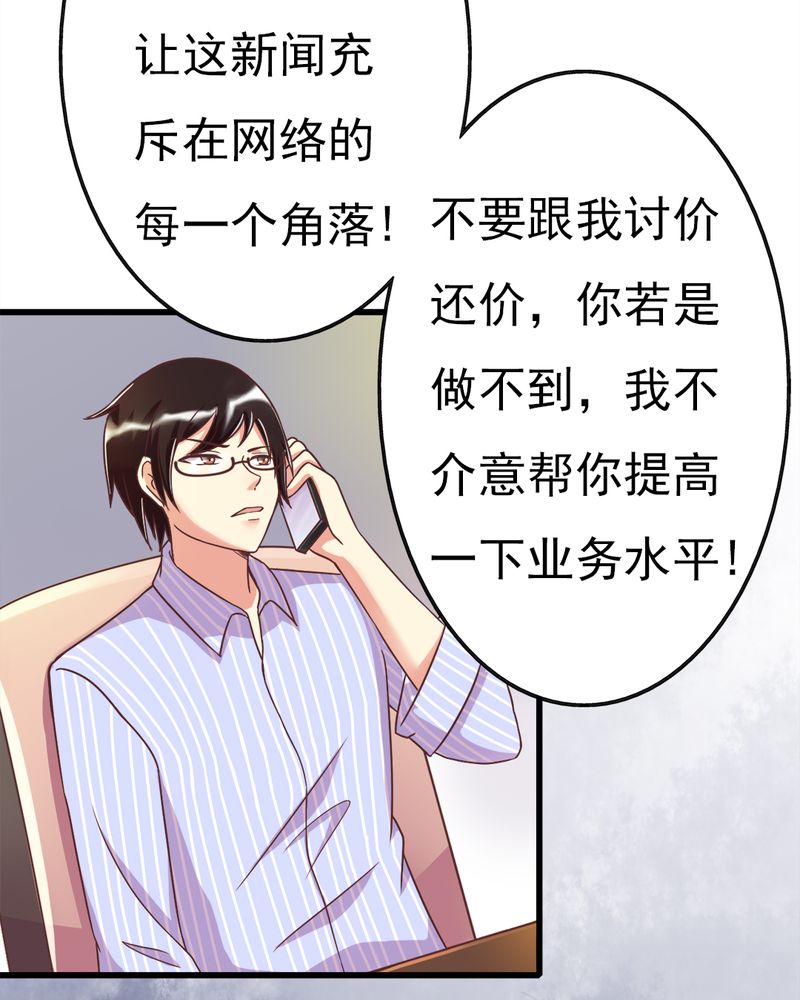 试婚99天吻戏合集漫画,第4章：绯闻传出5图