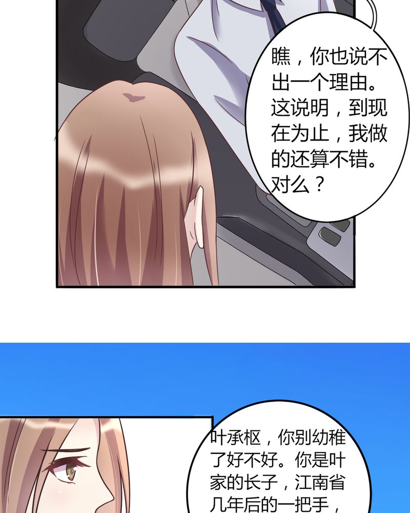 试婚99天电视剧免费播放全集漫画,第19章：深情一吻4图