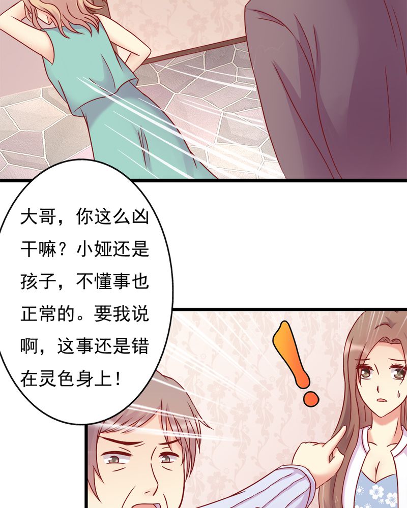 试婚99天电视剧免费播放全集漫画,第15章：闹剧1图