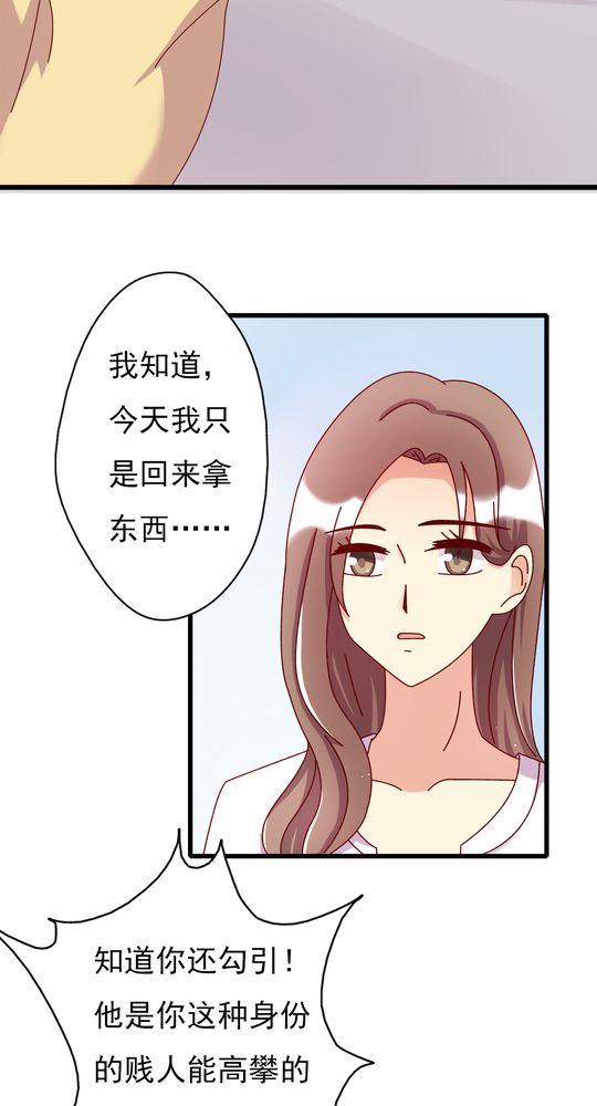 试婚99天漫画,第11章：大伯5图