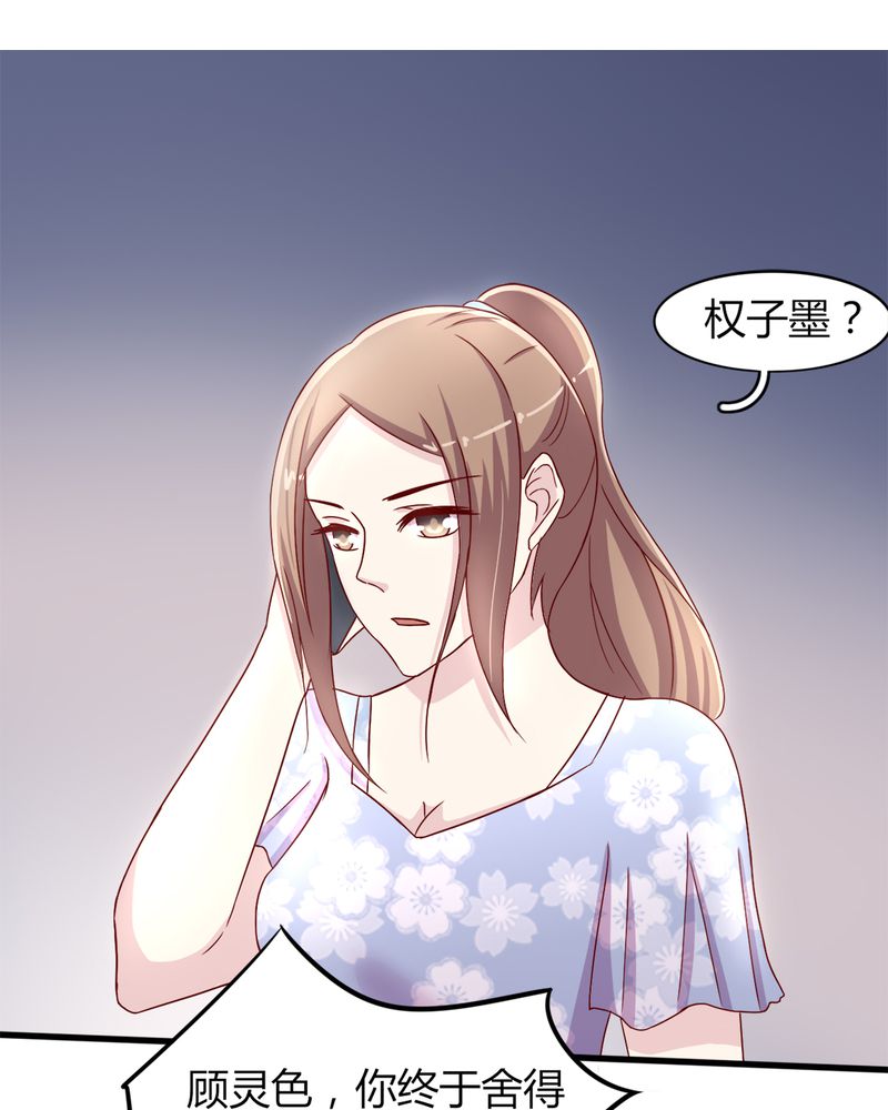 试婚99天电视剧免费播放全集漫画,第21章：完美老公1图