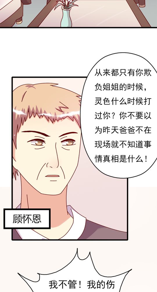 试婚99天原著漫画,第11章：大伯2图