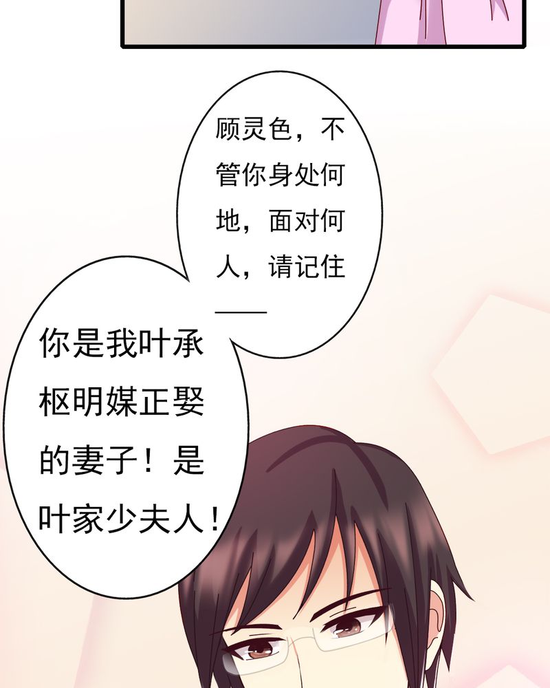 长月烬明漫画,第10章：顾家3图
