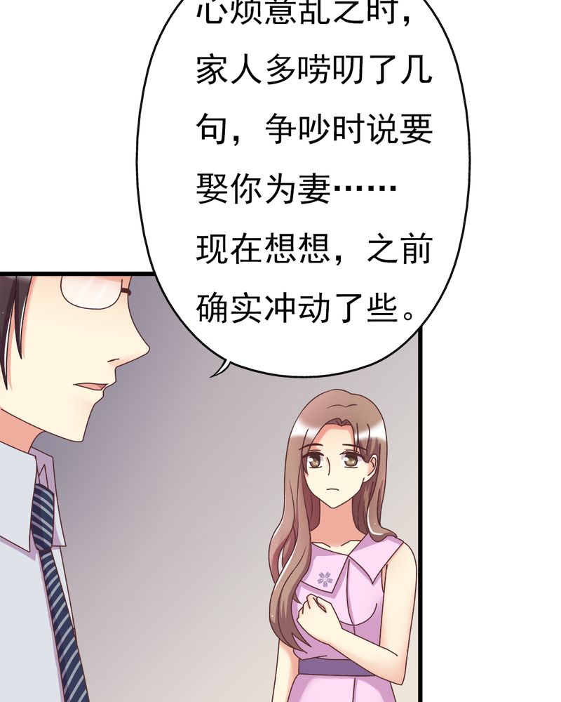 试婚99天完整版免费漫画,第8章：一个字“嫁”2图
