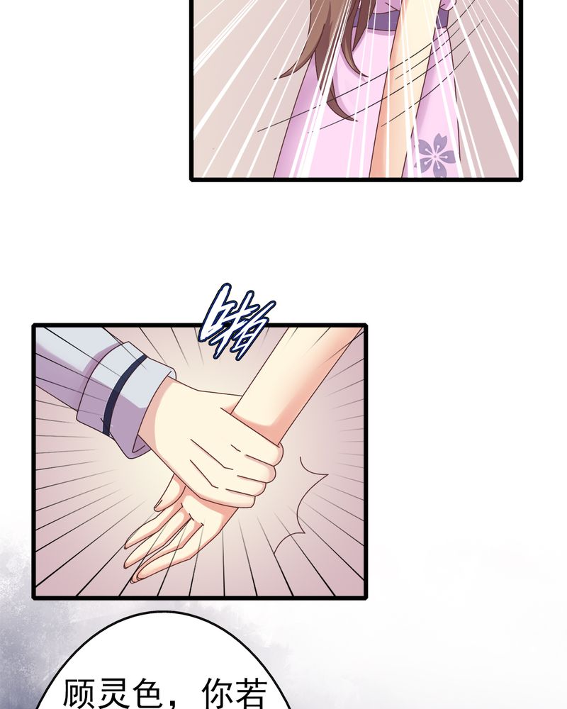 长月烬明漫画,第7章：试婚99天4图