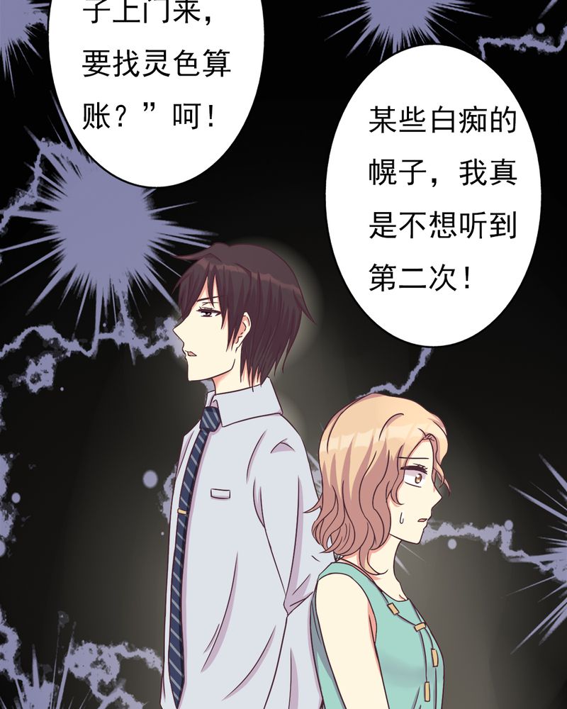 试婚99天电视剧免费播放全集漫画,第15章：闹剧5图