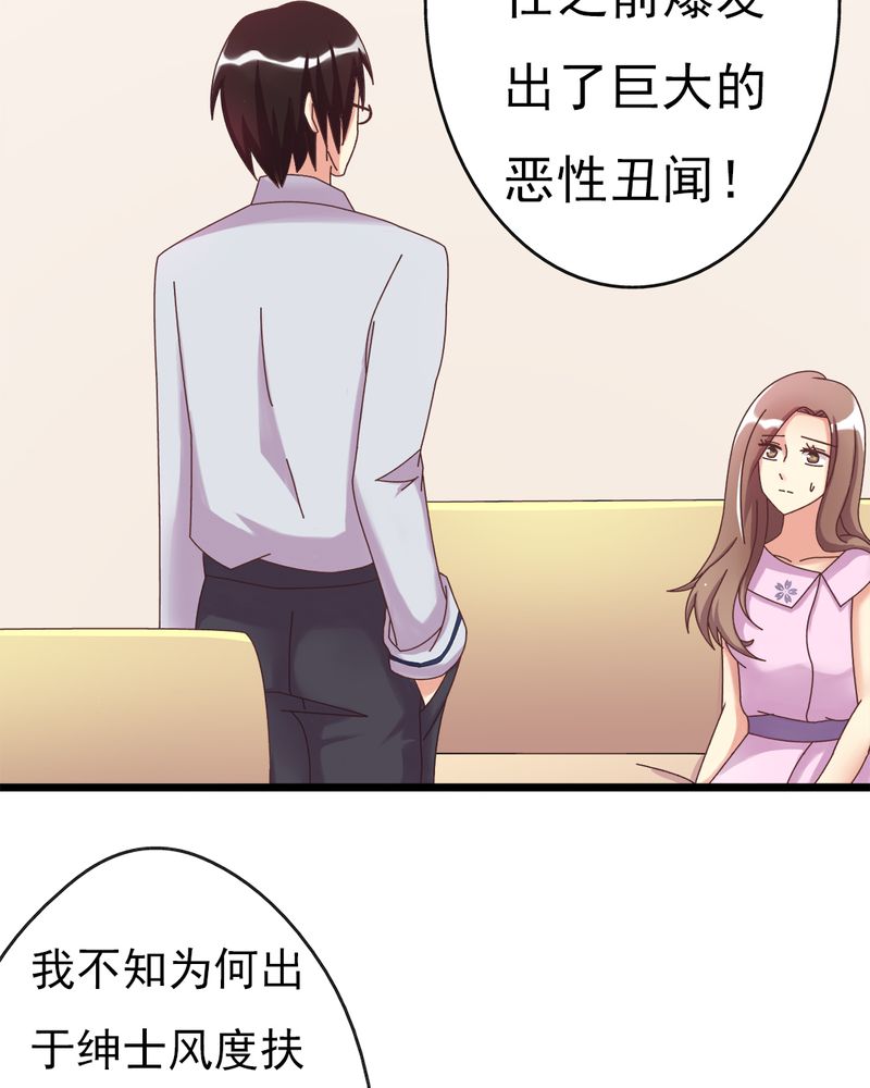 试婚99天漫画,第6章：不速之客5图