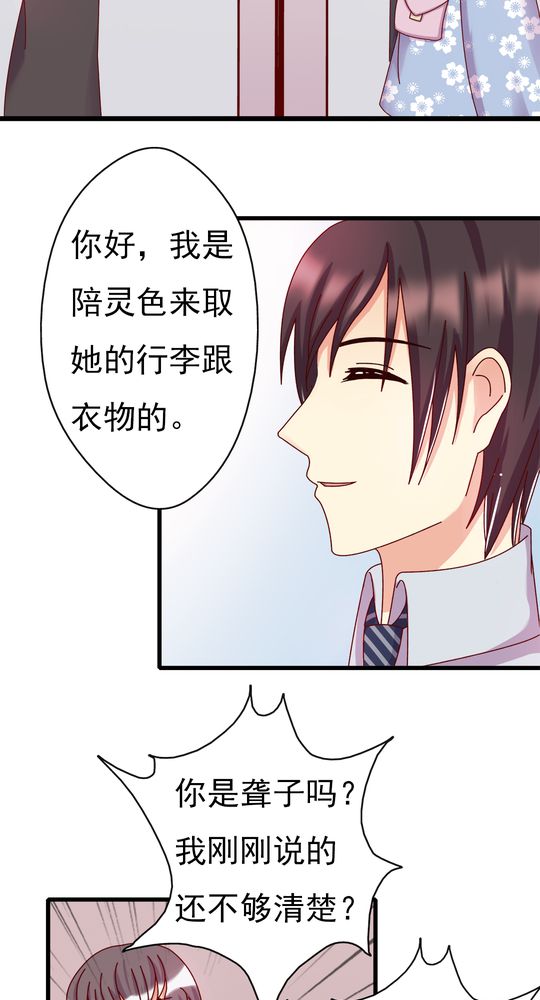 试婚99天漫画,第11章：大伯3图