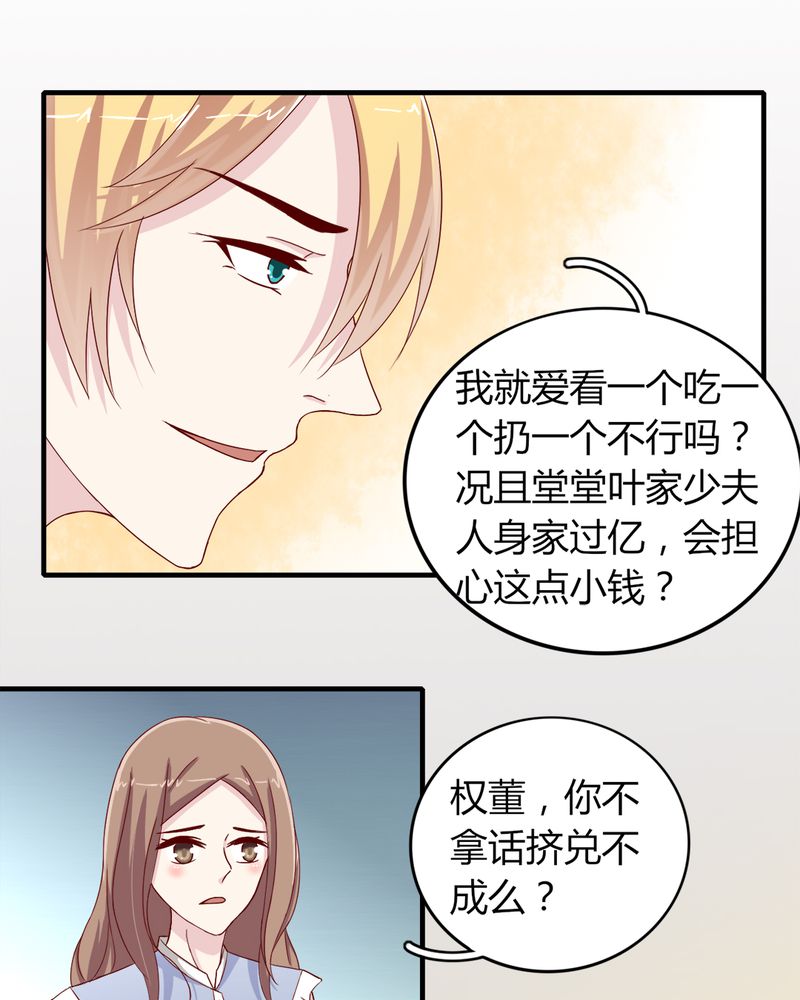 试婚99天全剧免费漫画,第22章：牺牲品1图