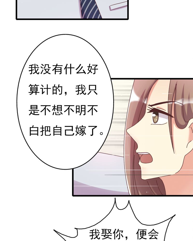 试婚99天全集漫画,第8章：一个字“嫁”5图