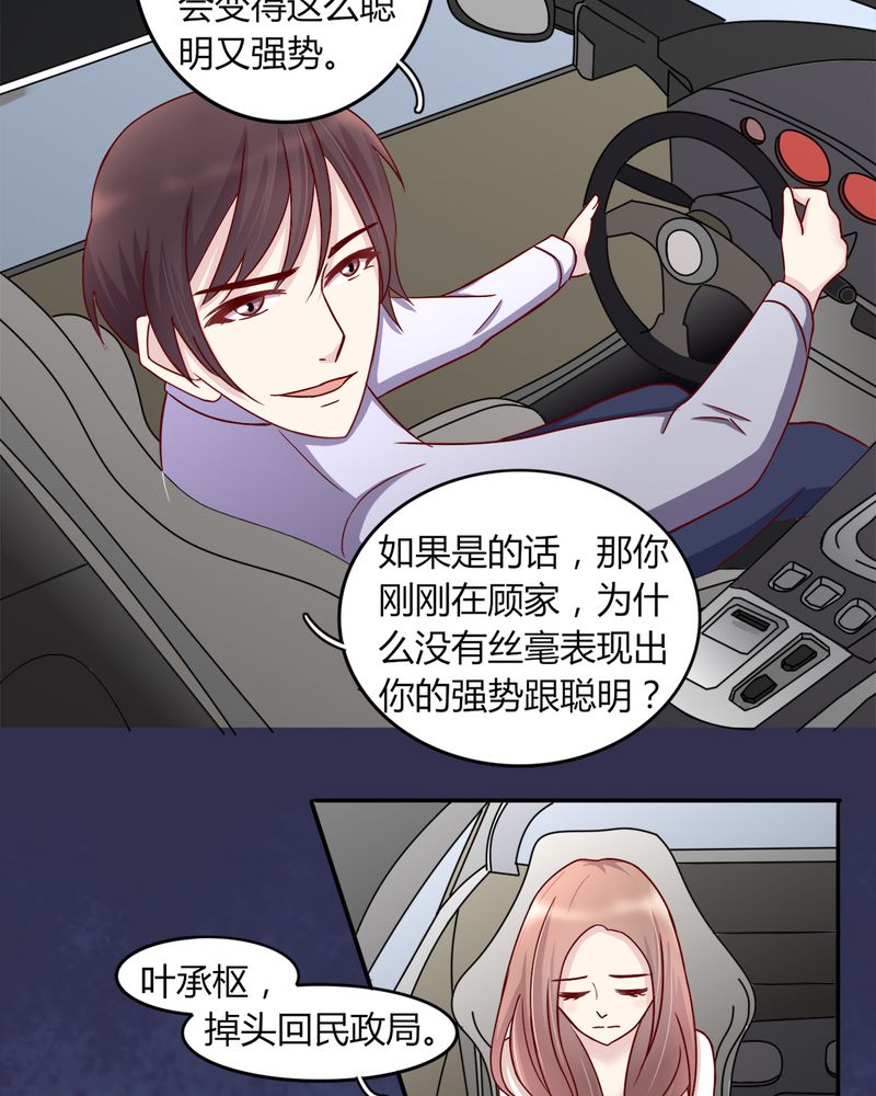 试婚99天电视剧免费播放全集漫画,第19章：深情一吻4图