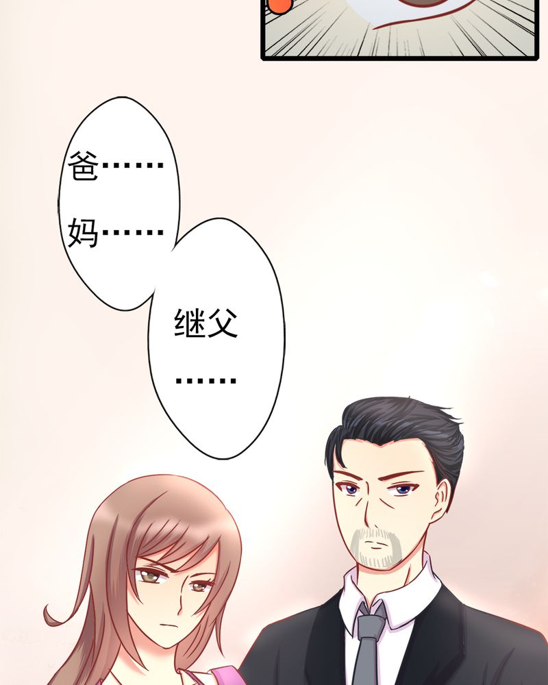 长月烬明漫画,第14章：爸、妈、继父1图