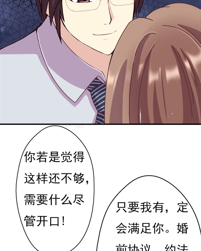 试婚热恋99天漫画,第7章：试婚99天1图