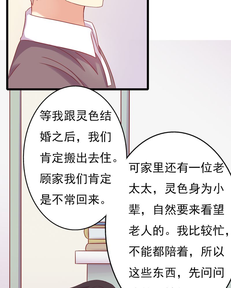 试婚99天电视剧免费播放全集漫画,第13章：你们要结婚了.....？1图