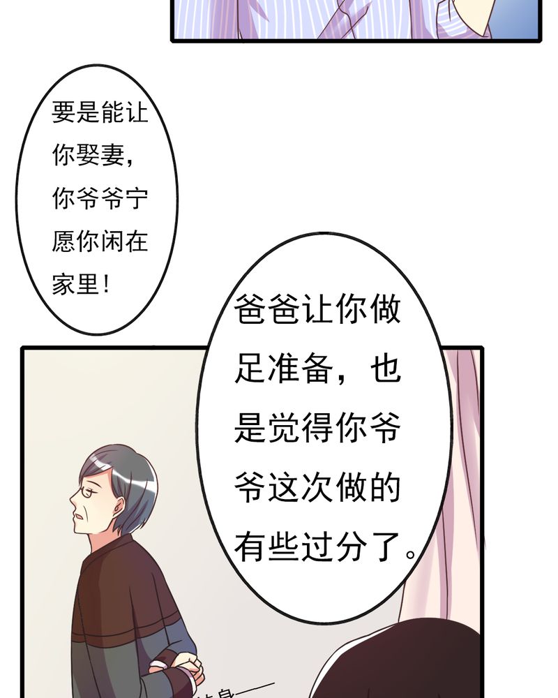 试婚99天吻戏合集漫画,第4章：绯闻传出3图