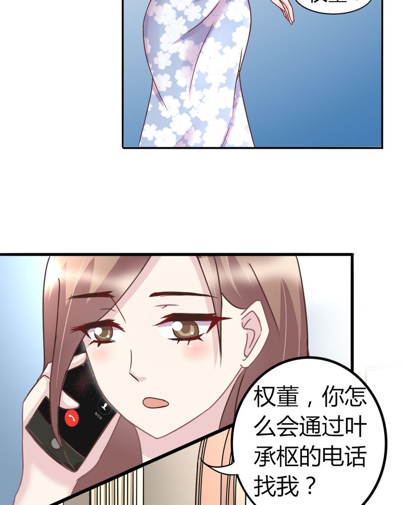 试婚99天漫画,第18章：隔阂4图