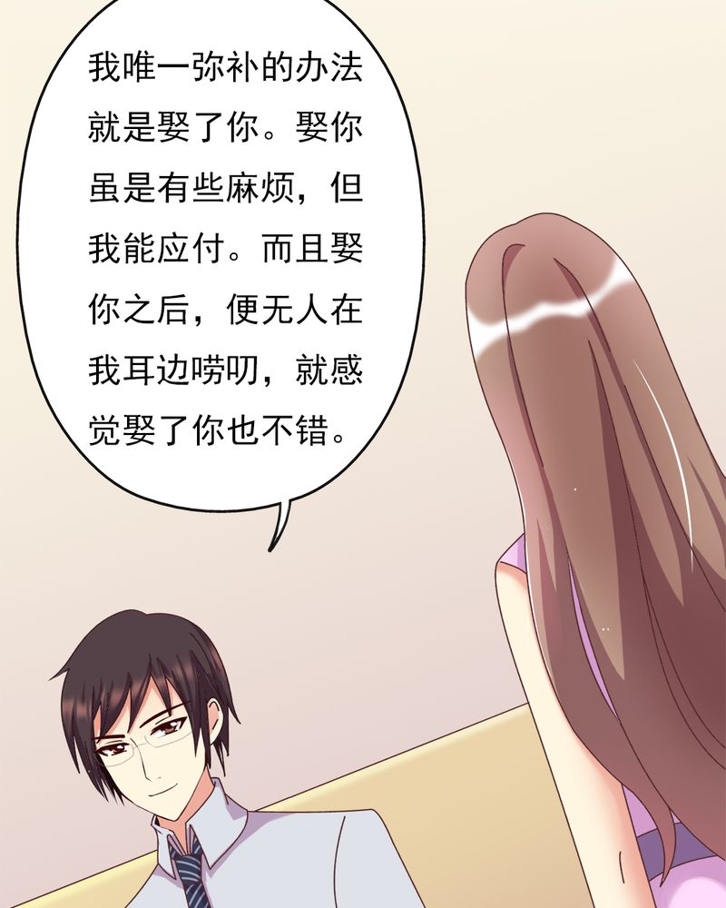 试婚99天完整版免费漫画,第8章：一个字“嫁”5图