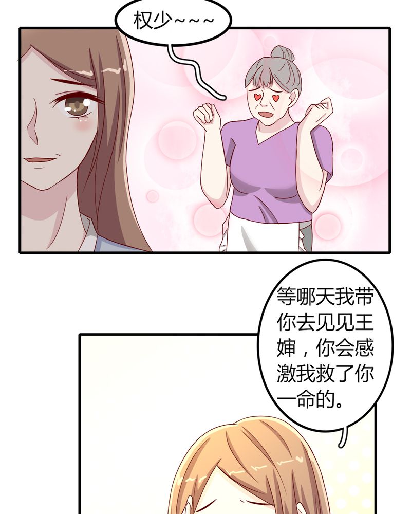 试婚99天电视剧免费播放全集漫画,第23章：他说可以娶我5图