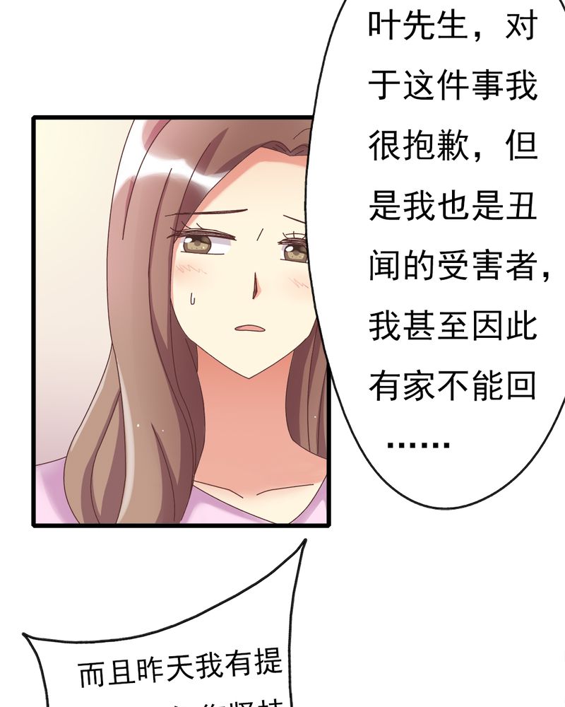 试婚99天漫画,第6章：不速之客2图