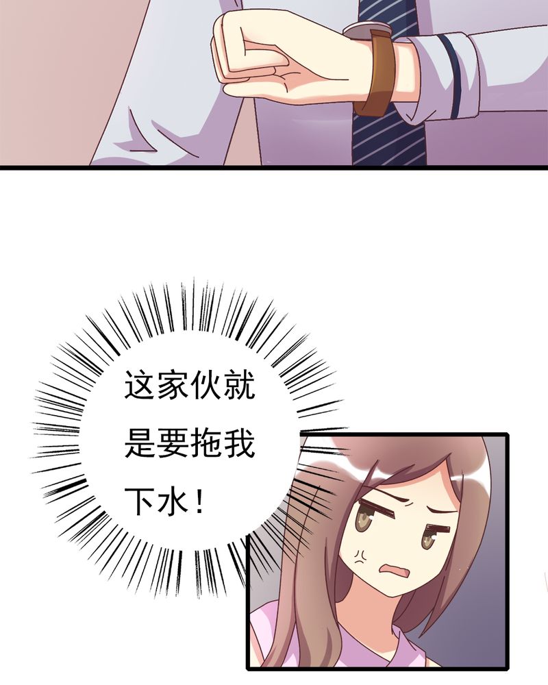 试婚99天吻戏合集漫画,第6章：不速之客3图