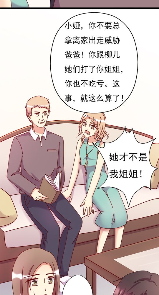 试婚99天原著漫画,第11章：大伯4图