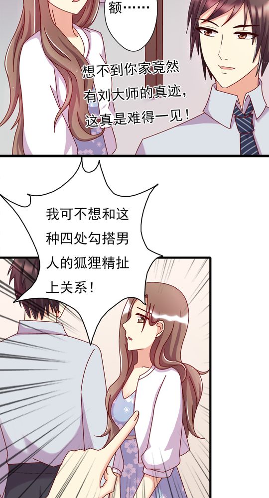 试婚99天原著漫画,第11章：大伯5图