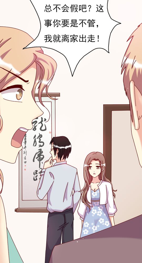 试婚99天原著漫画,第11章：大伯3图