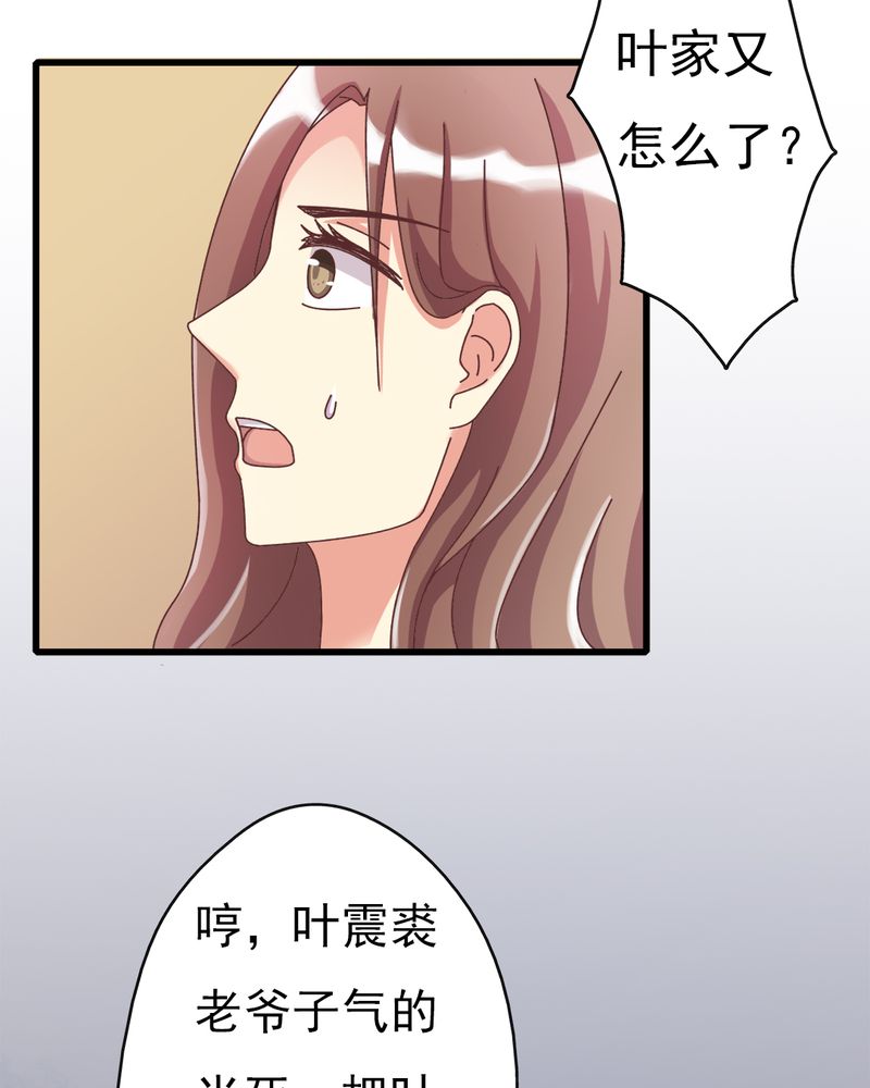 试婚99天吻戏合集漫画,第5章：叶家状况不好3图